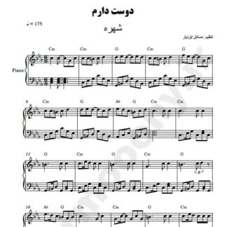 نت پیانو دوست دارم شهره