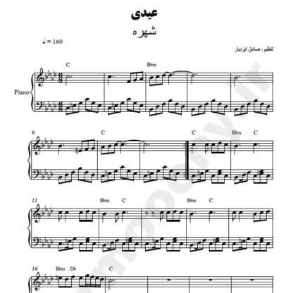 نت پیانو عیدی شهره