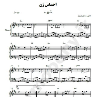 نت پیانو احساس زن شهره