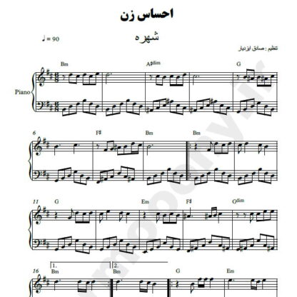 نت پیانو احساس زن شهره