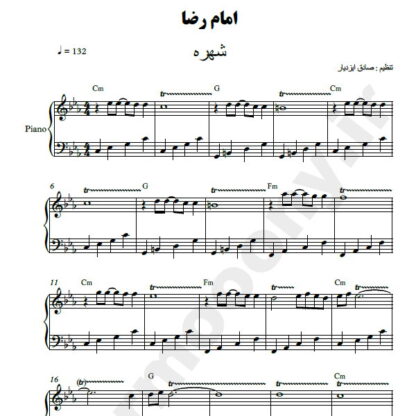 نت پیانو امام رضا شهره