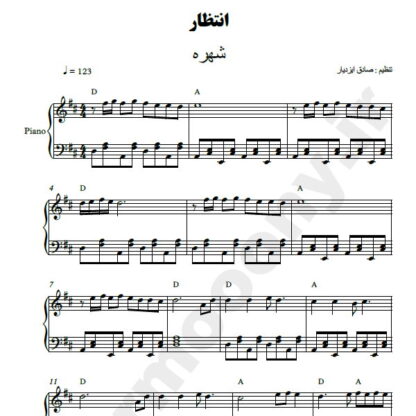 نت پیانو انتظار شهره