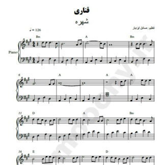 نت پیانو قناری شهره