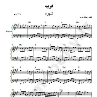 نت پیانو غریبه شهره