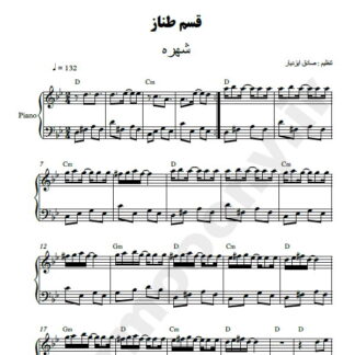 نت پیانو قسم طناز شهره