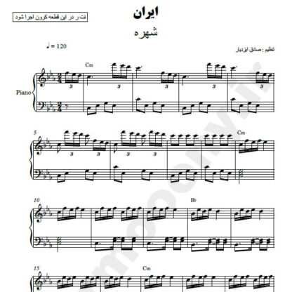 نت پیانو ایران شهره