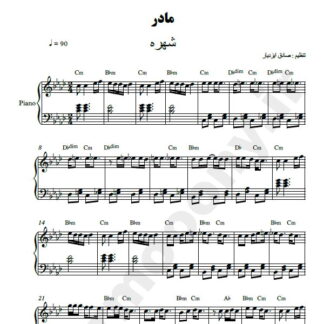 نت پیانو مادر شهره