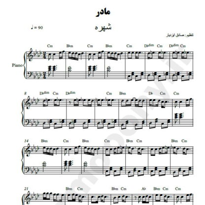نت پیانو مادر شهره