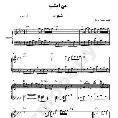 نت پیانو من امشب شهره