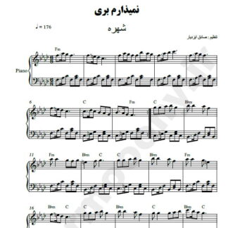 نت پیانو نمیذارم بری شهره