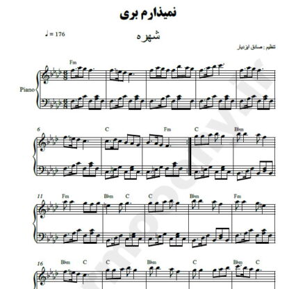 نت پیانو نمیذارم بری شهره