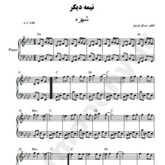 نت پیانو نیمه دیگر شهره