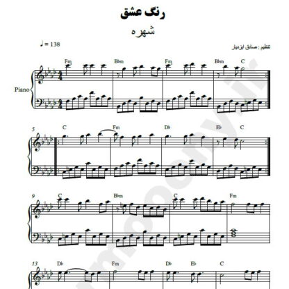نت پیانو رنگ عشق شهره