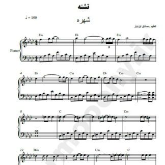 نت پیانو تشنه شهره