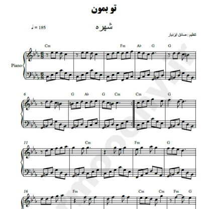نت پیانو تو بمون شهره