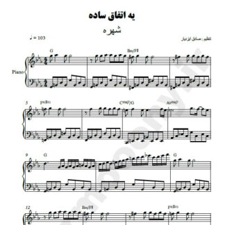 نت پیانو یه اتفاق ساده شهره