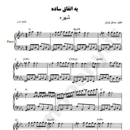 نت پیانو یه اتفاق ساده شهره