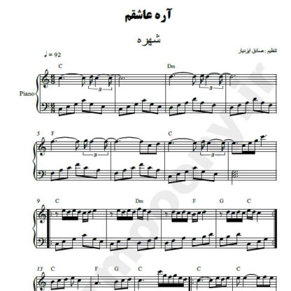 نت پیانو آره عاشقم شهره