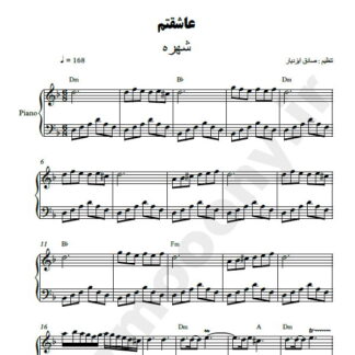 نت پیانو عاشقتم شهره