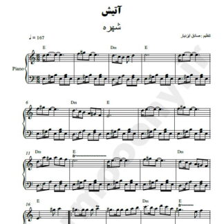 نت پیانو آتیش شهره