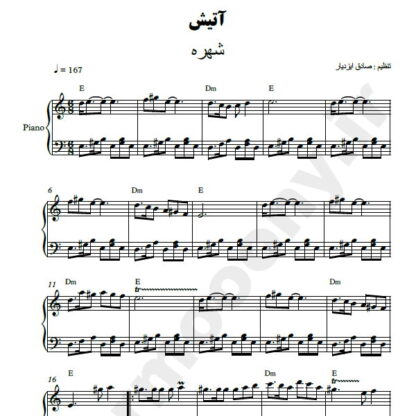 نت پیانو آتیش شهره