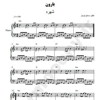نت پیانو بارون شهره
