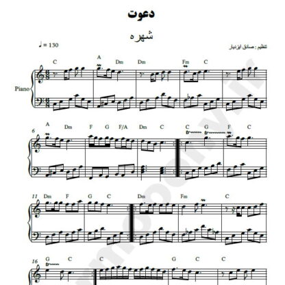 نت پیانو دعوت شهره