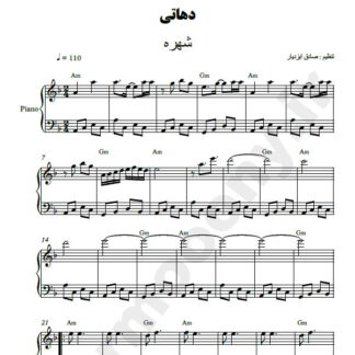 نت پیانو دهاتی شهره