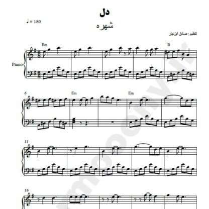 نت پیانو دل شهره