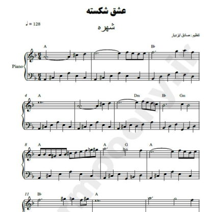 نت پیانو عشق شکسته شهره