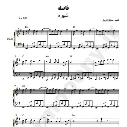 نت پیانو فاصله شهره