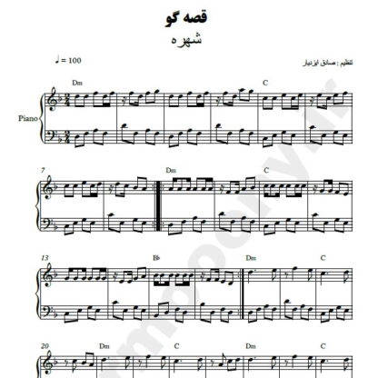نت پیانو قصه گو شهره