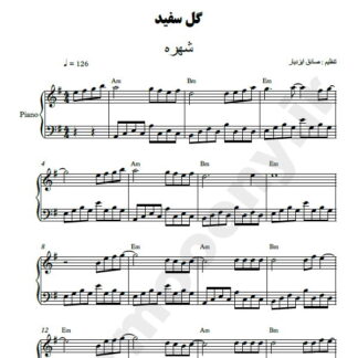 نت پیانو گل سفید شهره