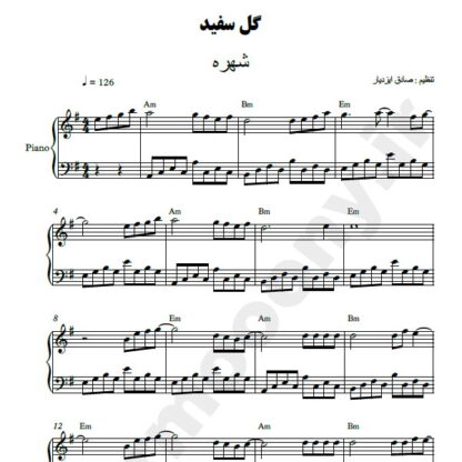 نت پیانو گل سفید شهره