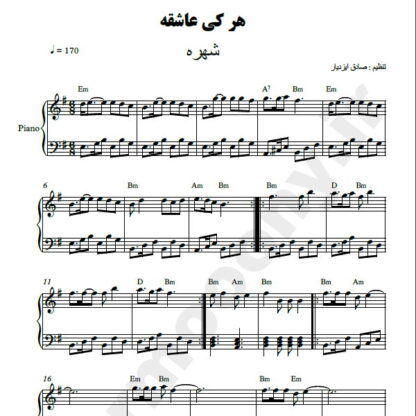 نت پیانو هر کی عاشقه شهره