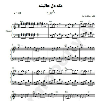 نت پیانو مگه دل حالیشه شهره