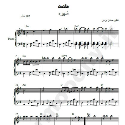 نت پیانو مقصد شهره