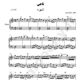 نت پیانو ناجی شهره