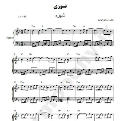 نت پیانو نسوزی شهره