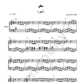نت پیانو سفر شهره