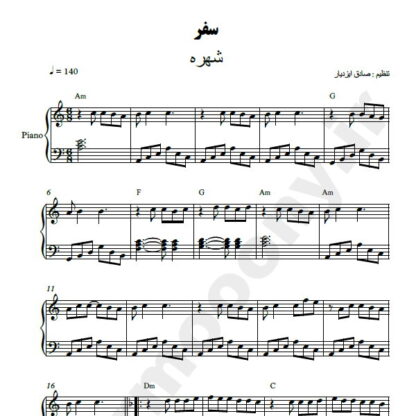 نت پیانو سفر شهره