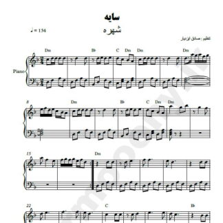 نت پیانو سایه شهره