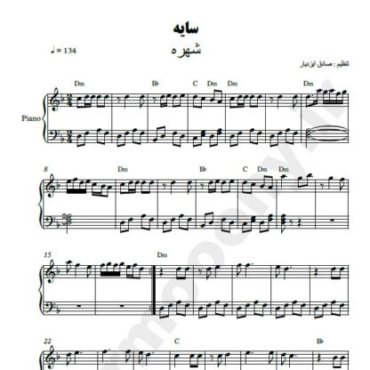 نت پیانو سایه شهره