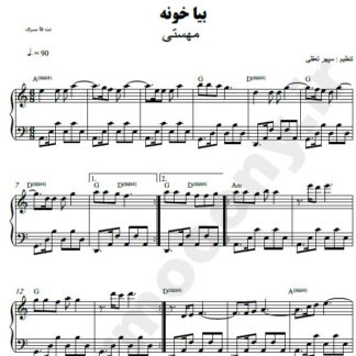 نت پیانو بیا خونه مهستی