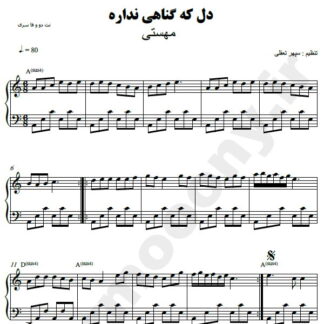 نت پیانو دل که گناهی نداره مهستی