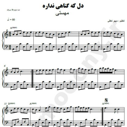 نت پیانو دل که گناهی نداره مهستی