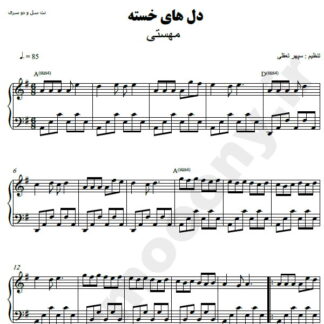 نت پیانو دلهای خسته مهستی