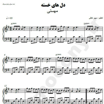 نت پیانو دلهای خسته مهستی