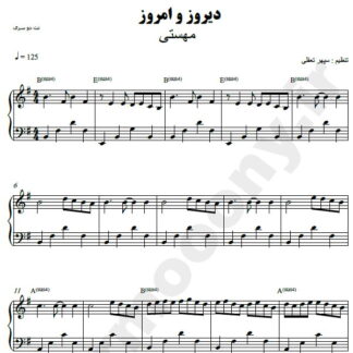 نت پیانو دیروز و امروز مهستی