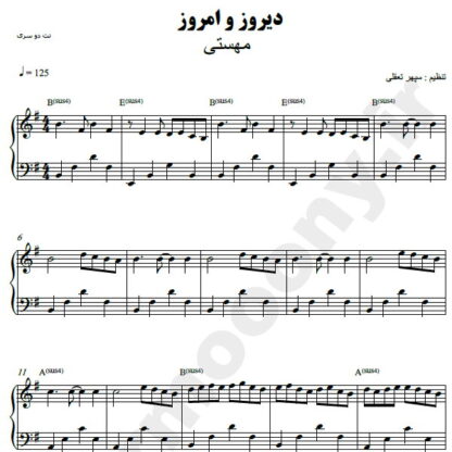 نت پیانو دیروز و امروز مهستی